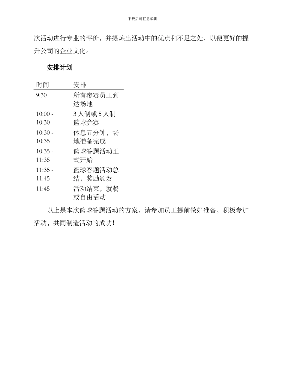 篮球答题活动方案_第3页