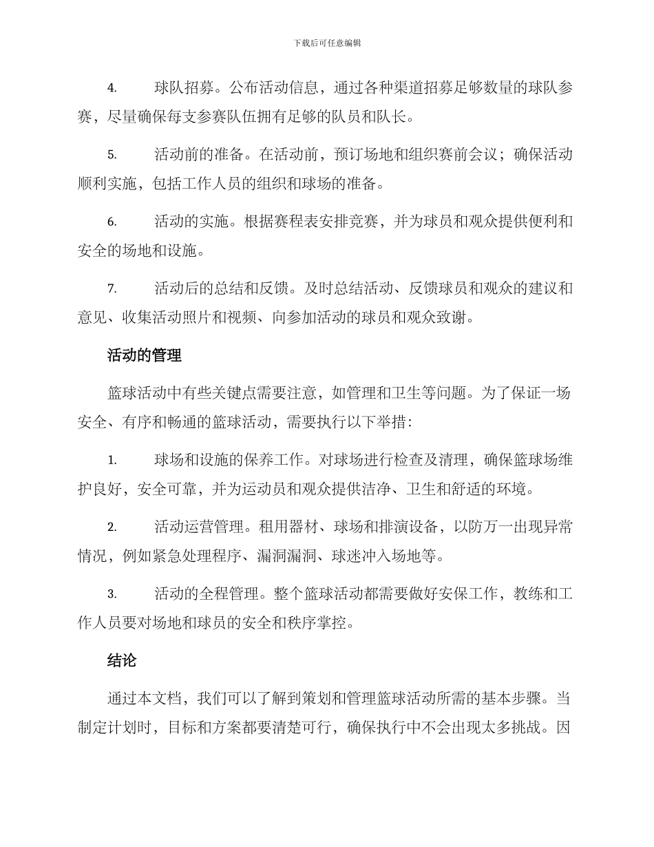 篮球策划方案_第2页