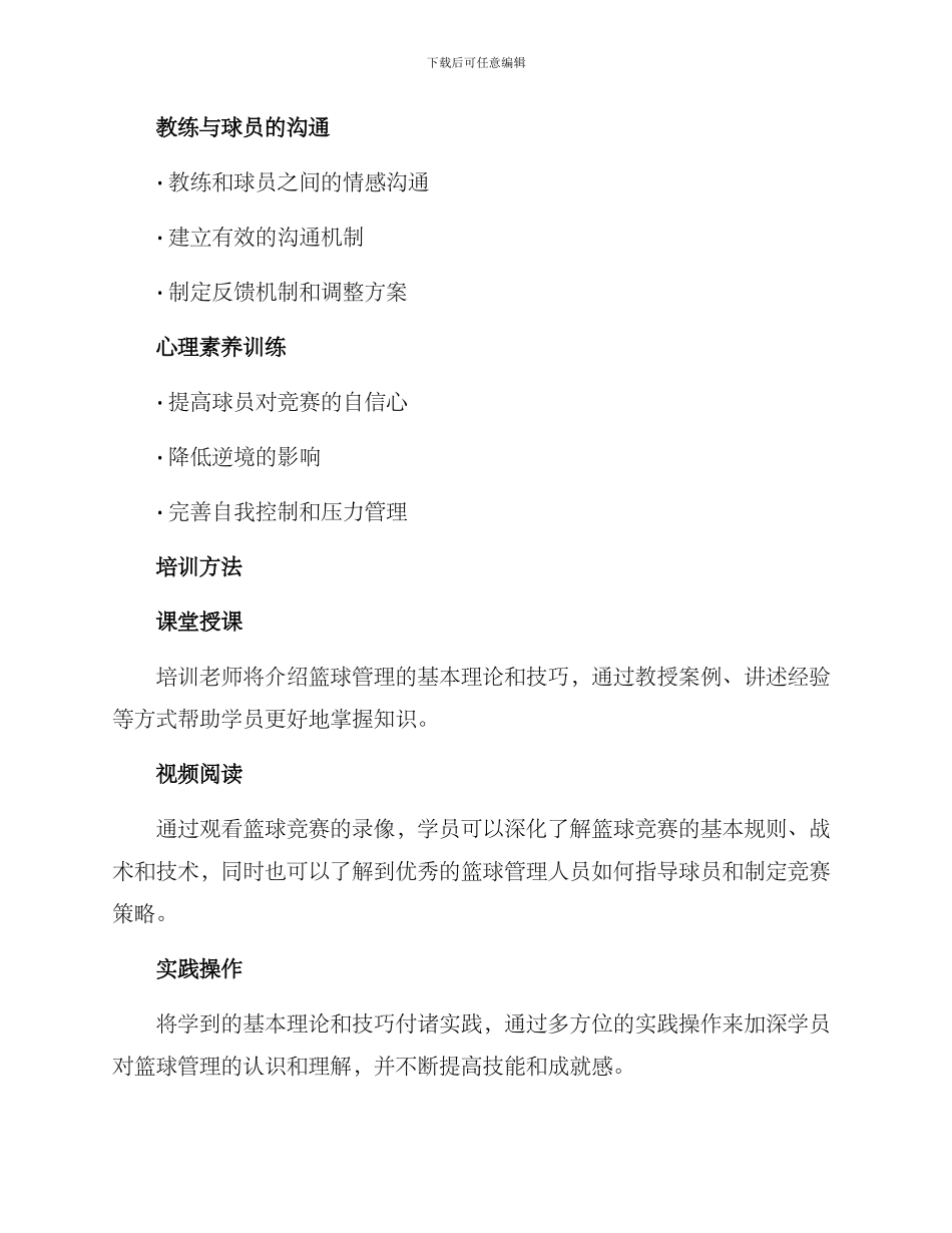 篮球管理培训方案_第2页