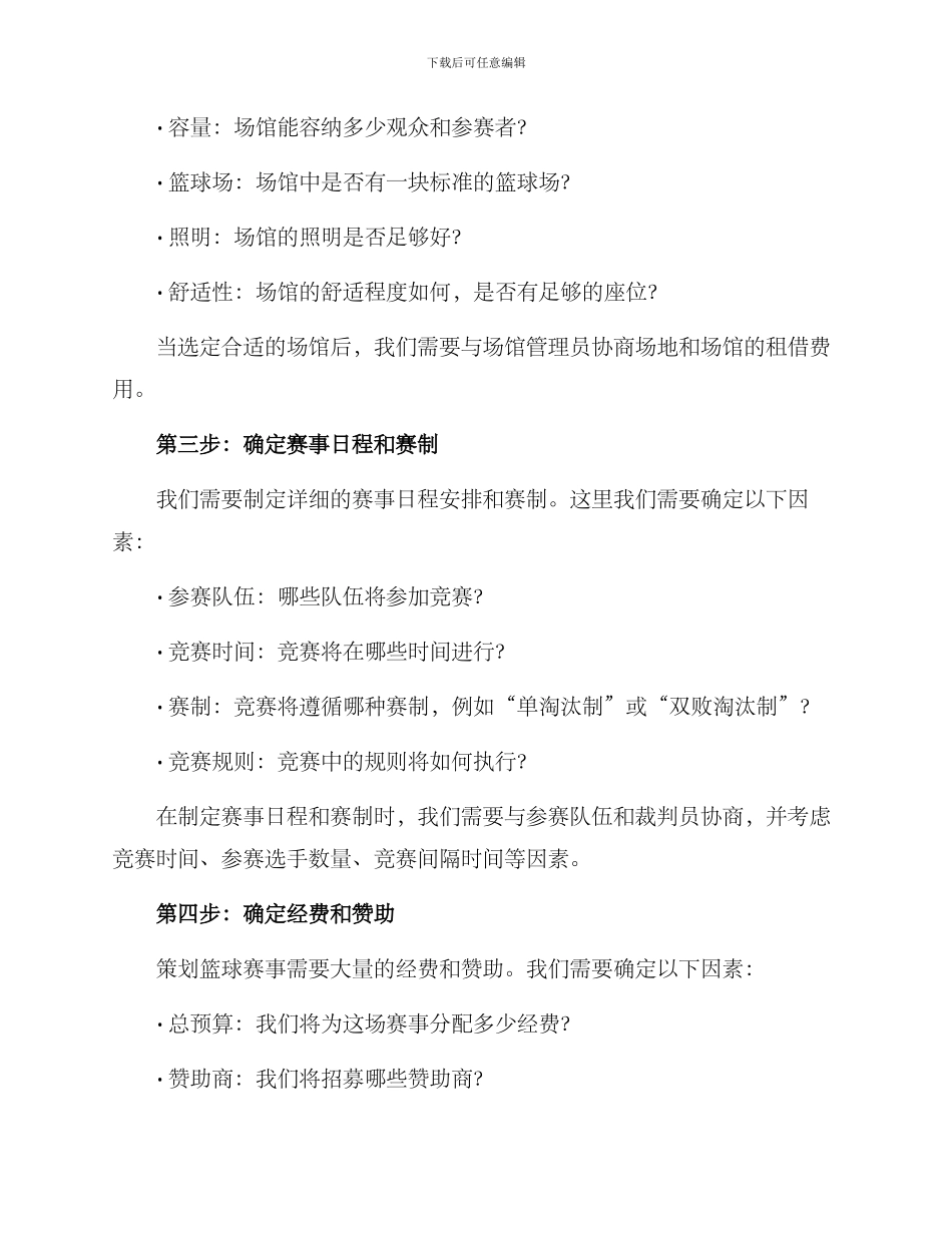 篮球策划赛事方案_第2页