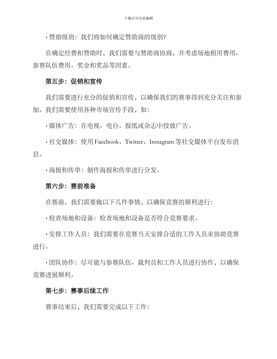 篮球策划赛事方案_第3页