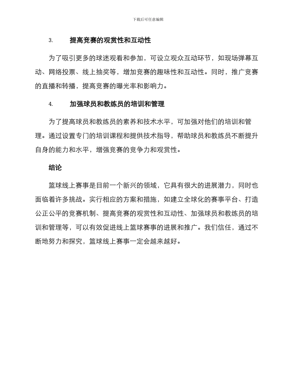 篮球线上赛事方案_第2页