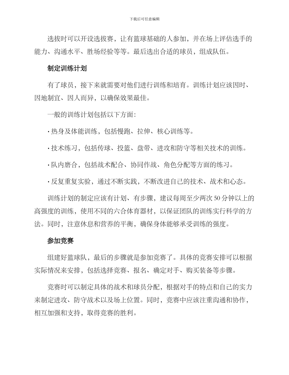 篮球组建方案_第2页