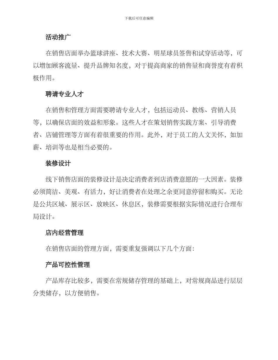 篮球线下销售方案_第2页