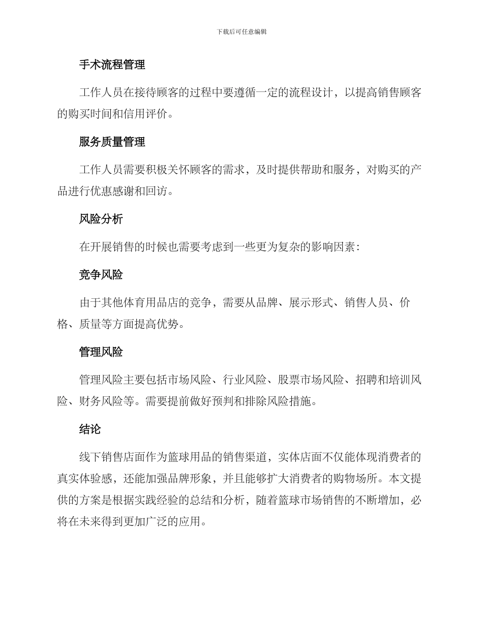 篮球线下销售方案_第3页