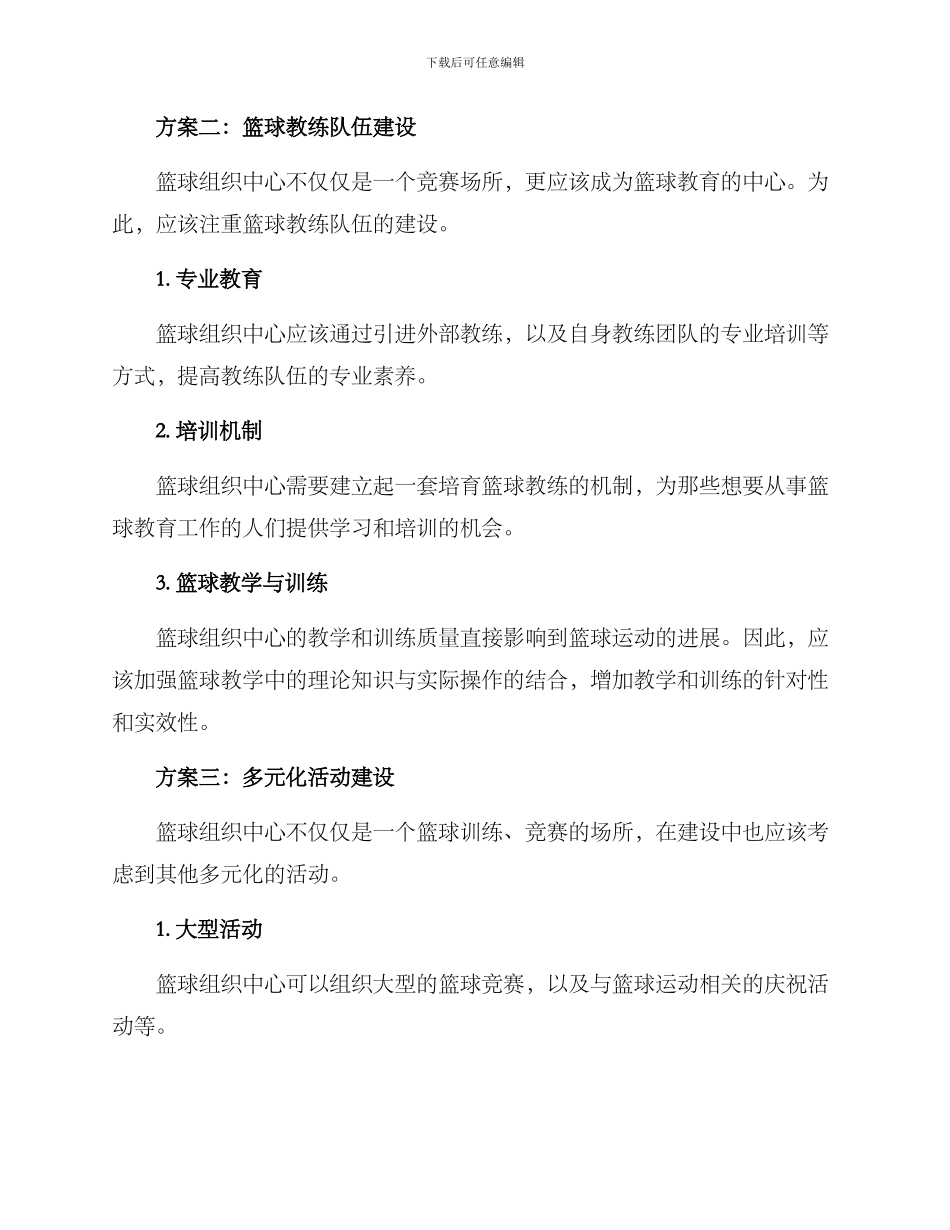 篮球组织中心建设方案_第2页