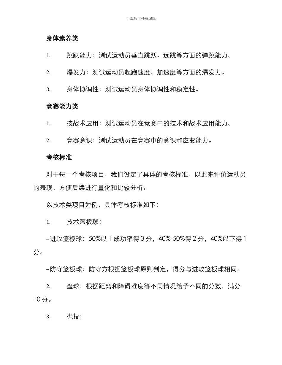 篮球综合考核方案_第2页