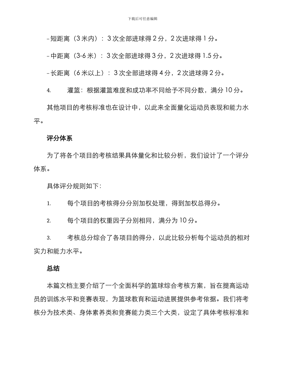 篮球综合考核方案_第3页
