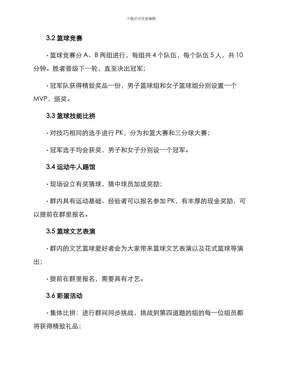 篮球群年会策划方案_第2页