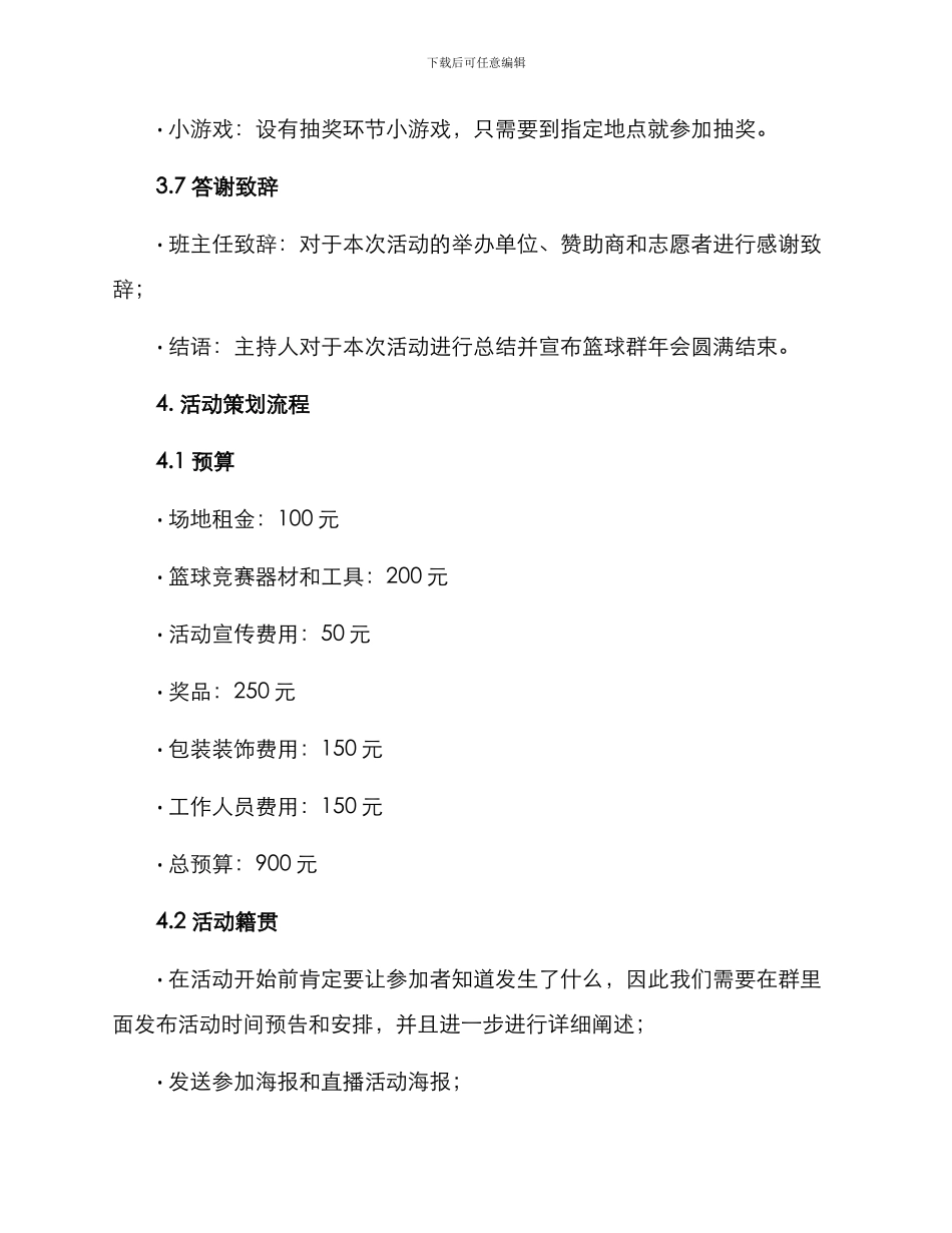 篮球群年会策划方案_第3页