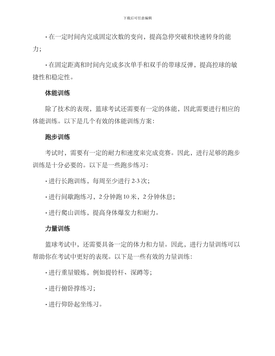 篮球考试专项训练方案_第2页