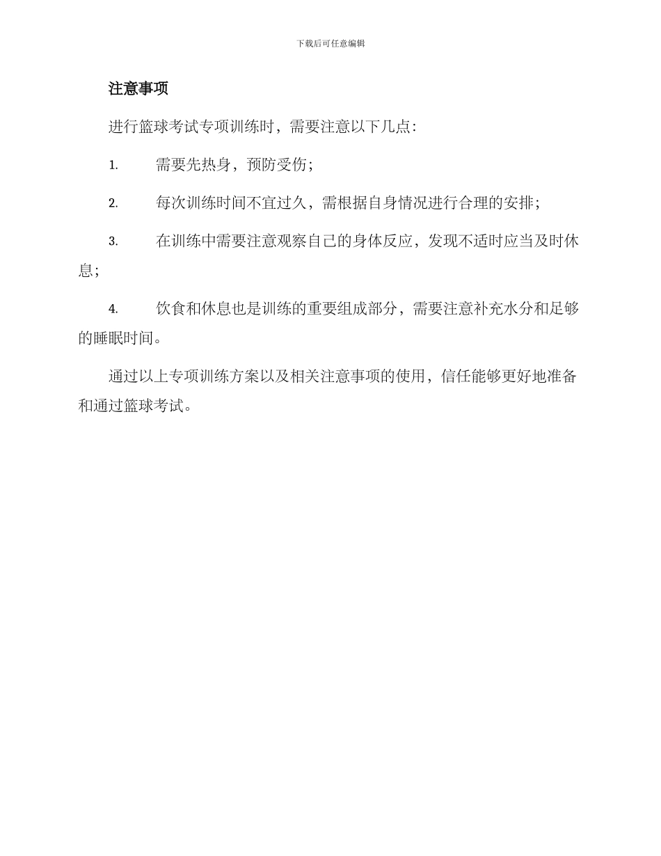 篮球考试专项训练方案_第3页