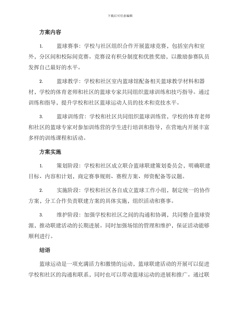 篮球联建方案_第2页