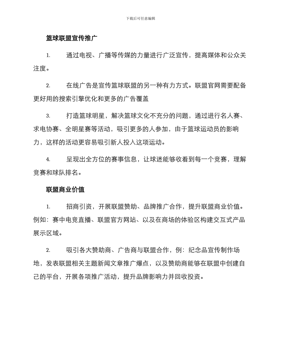 篮球联盟运营方案_第2页