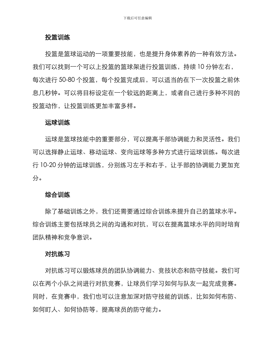 篮球自我运动健身方案_第2页