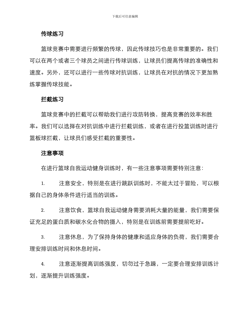 篮球自我运动健身方案_第3页