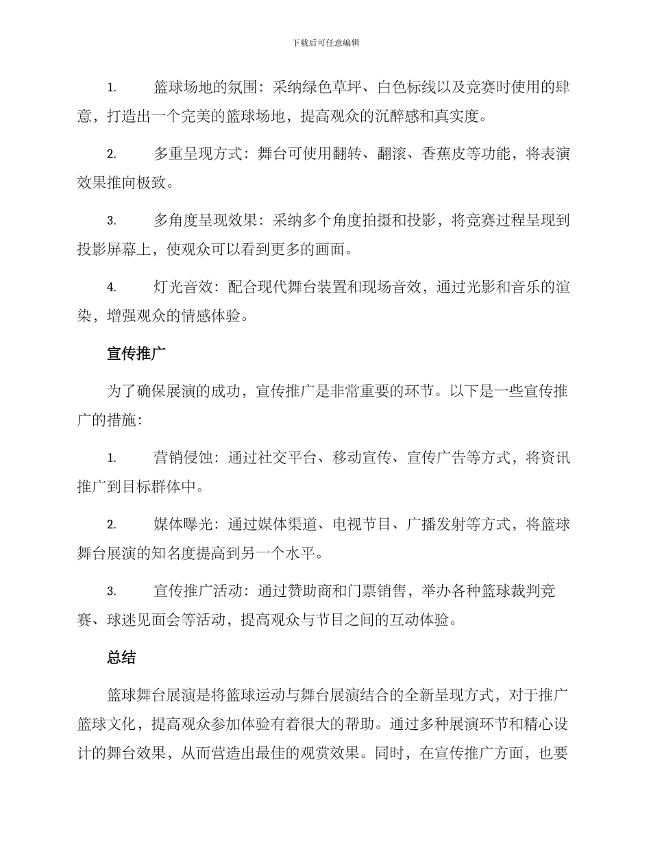 篮球舞台展演策划方案_第2页