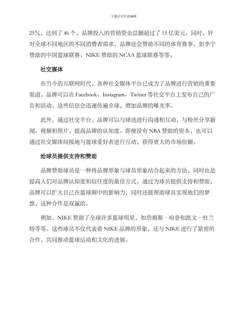 篮球营销方案_第2页