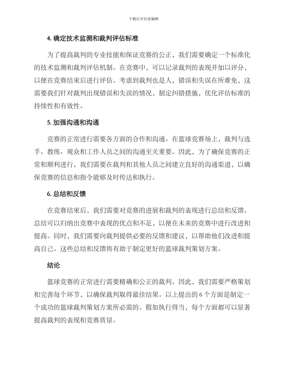 篮球裁判策划方案_第2页