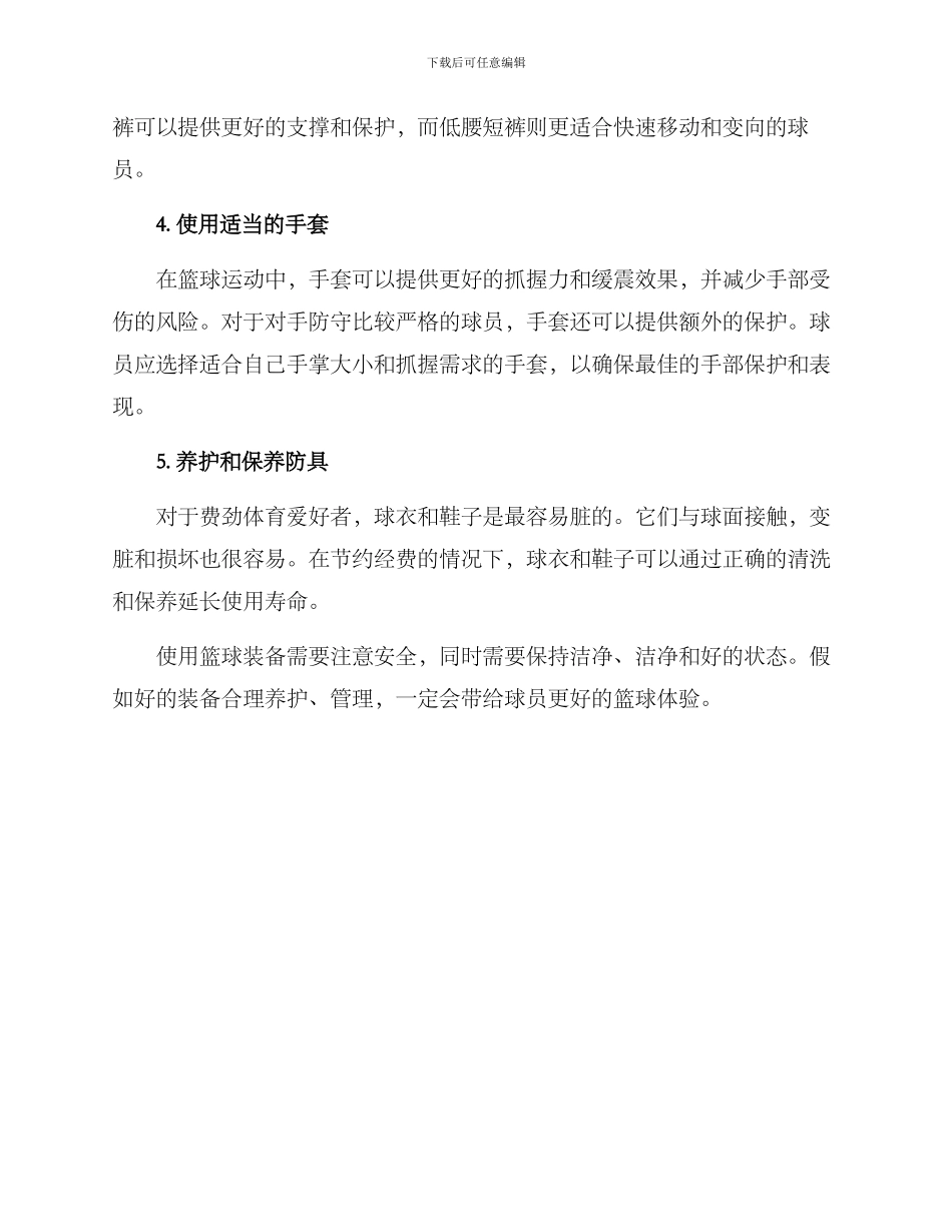 篮球装备提升方案_第2页