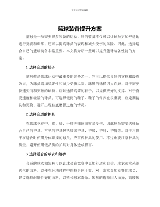 篮球装备提升方案