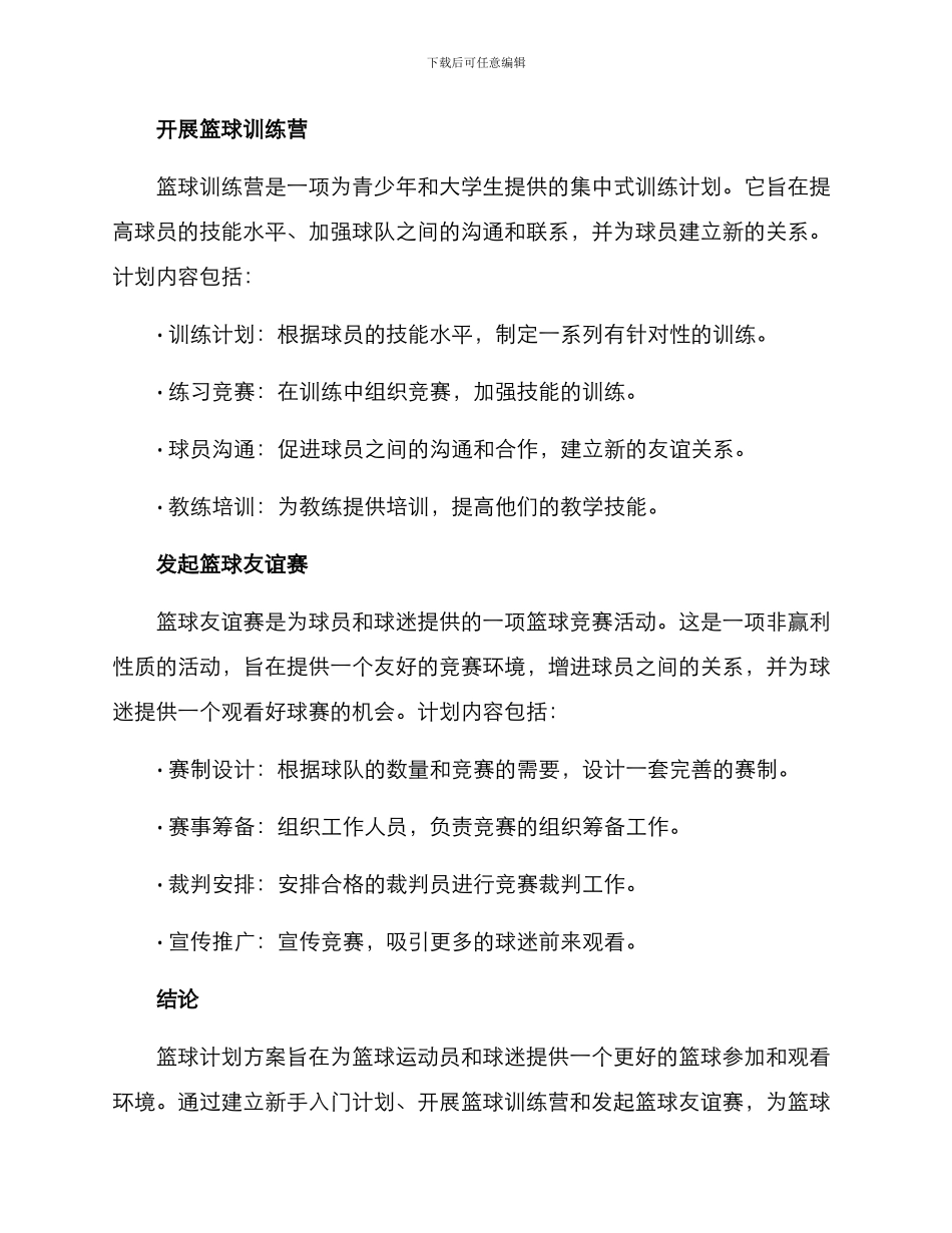 篮球计划方案_第2页