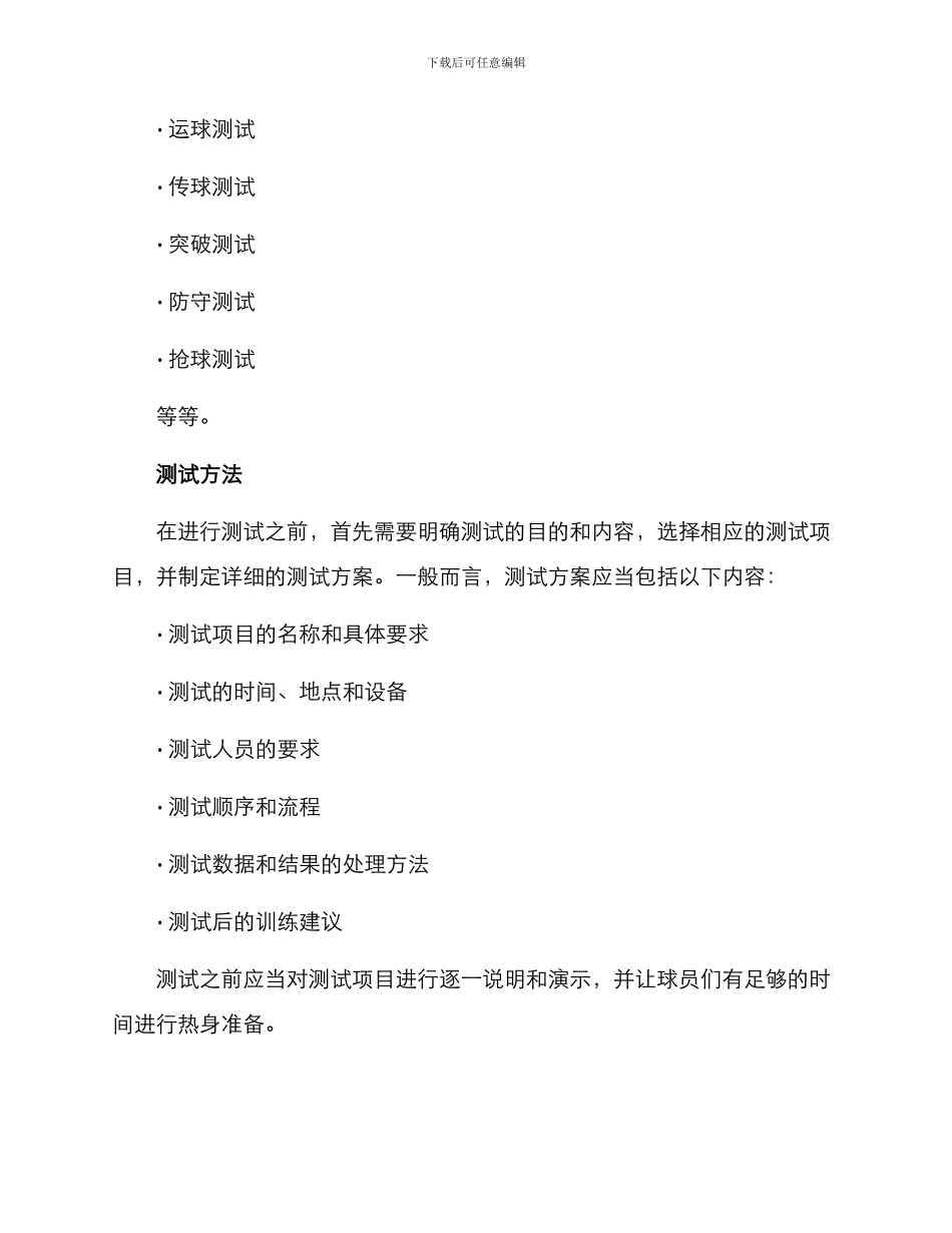 篮球训练定期测试方案_第2页