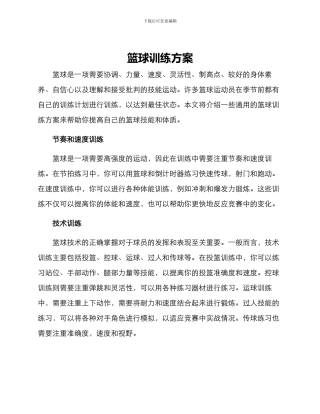 篮球训练方案