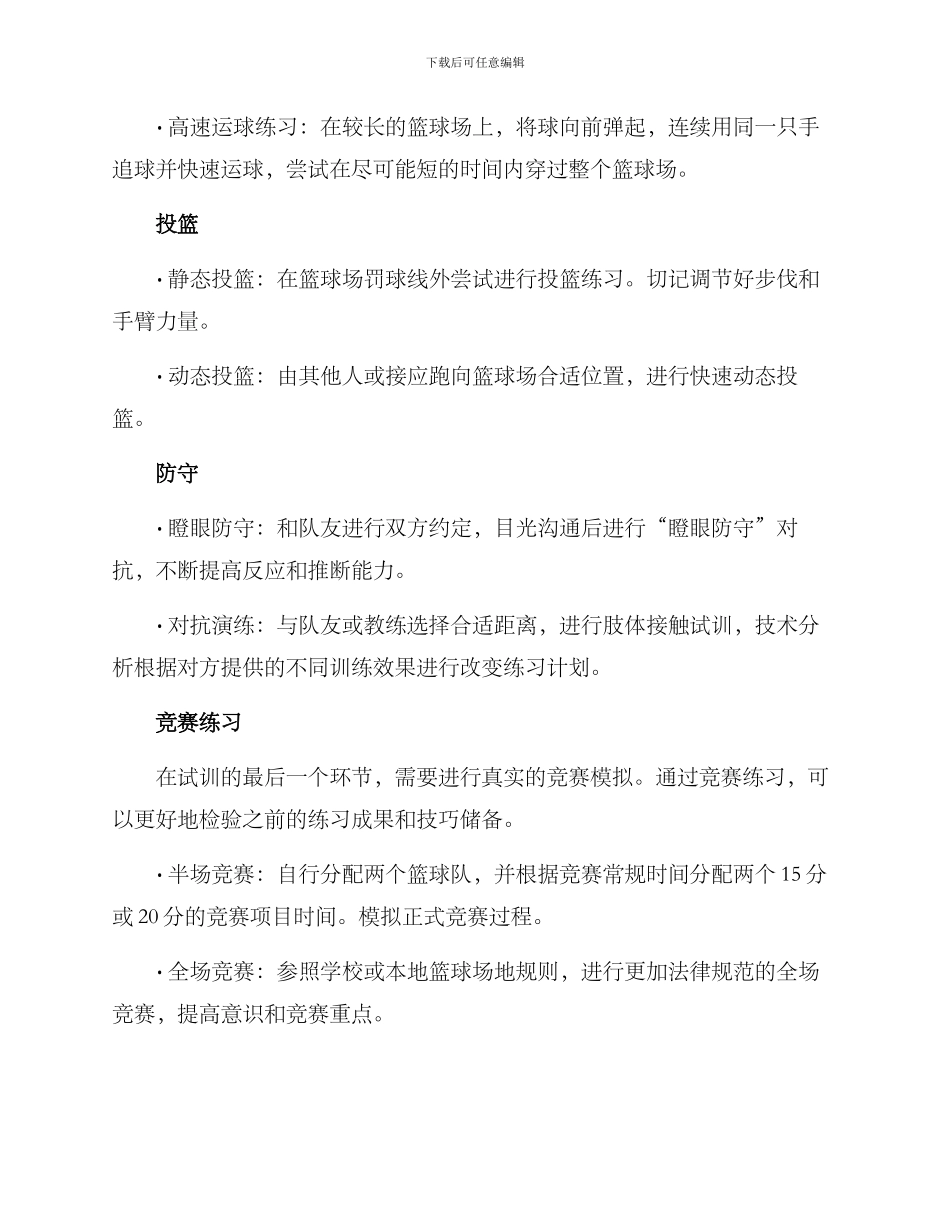 篮球试训方案_第2页