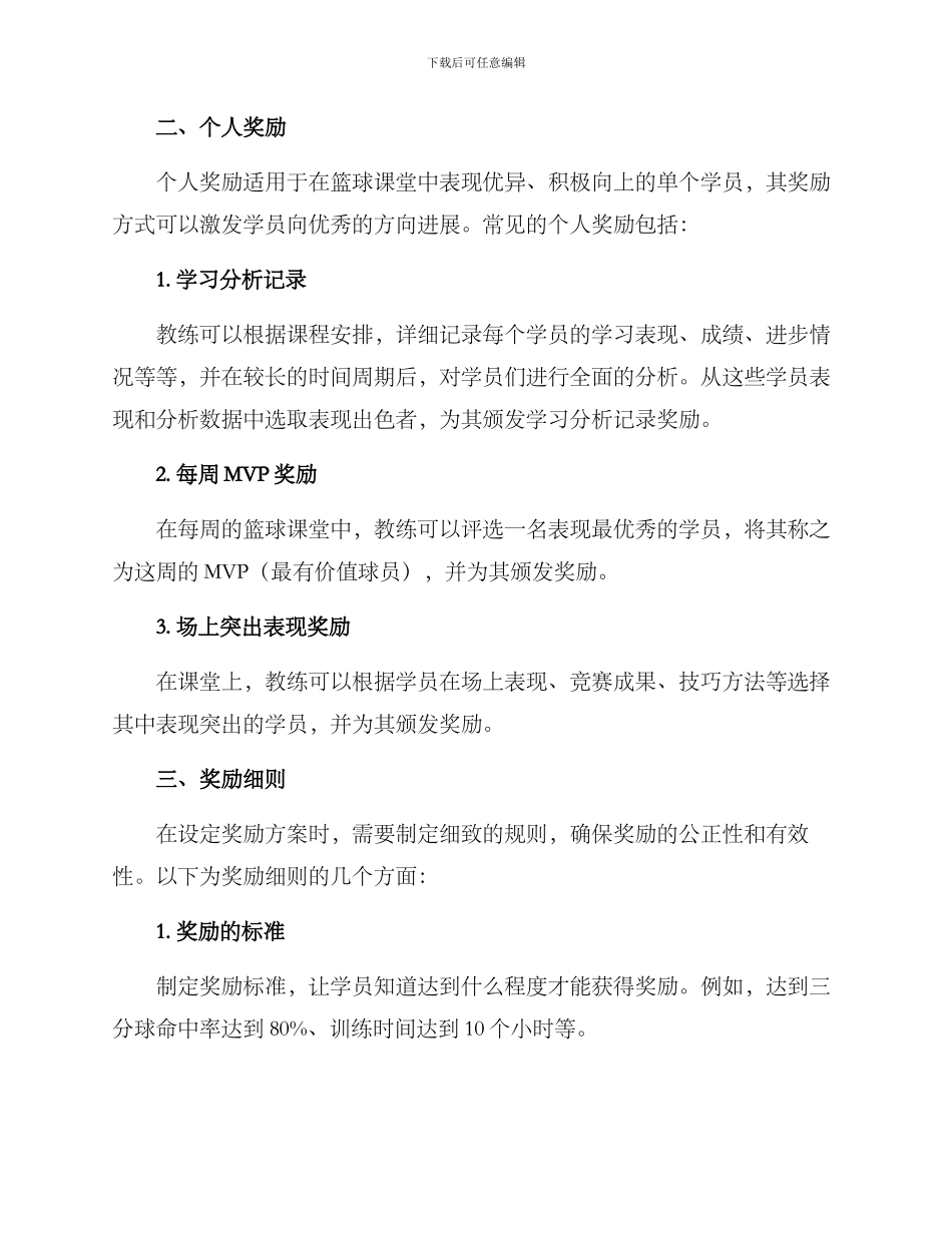 篮球课堂奖励方案_第2页
