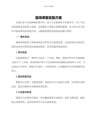 篮球课堂奖励方案
