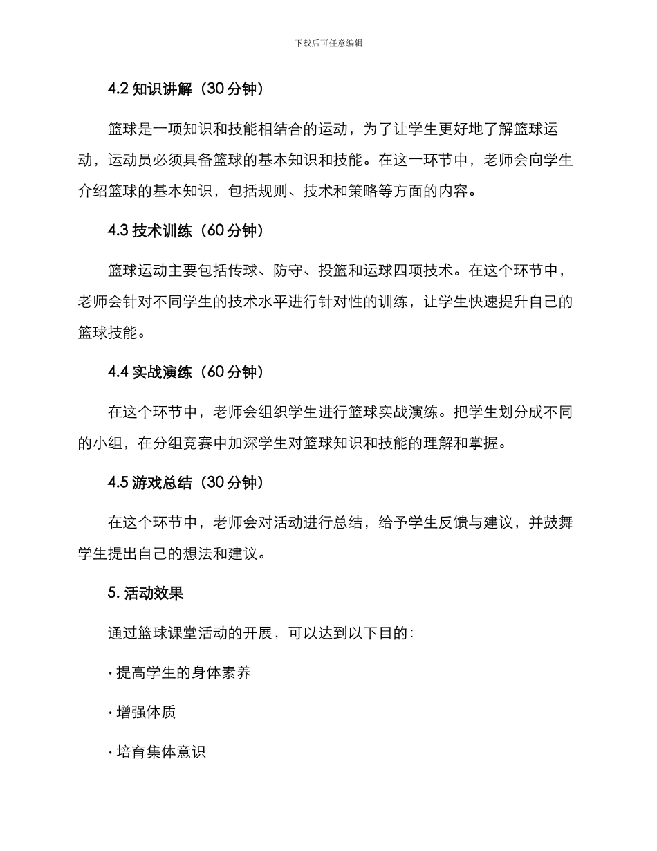 篮球课堂活动方案_第2页
