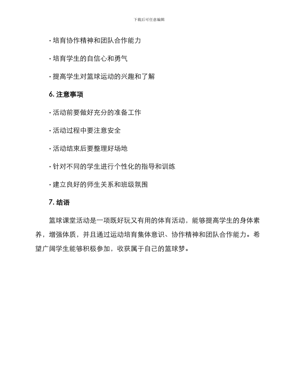篮球课堂活动方案_第3页