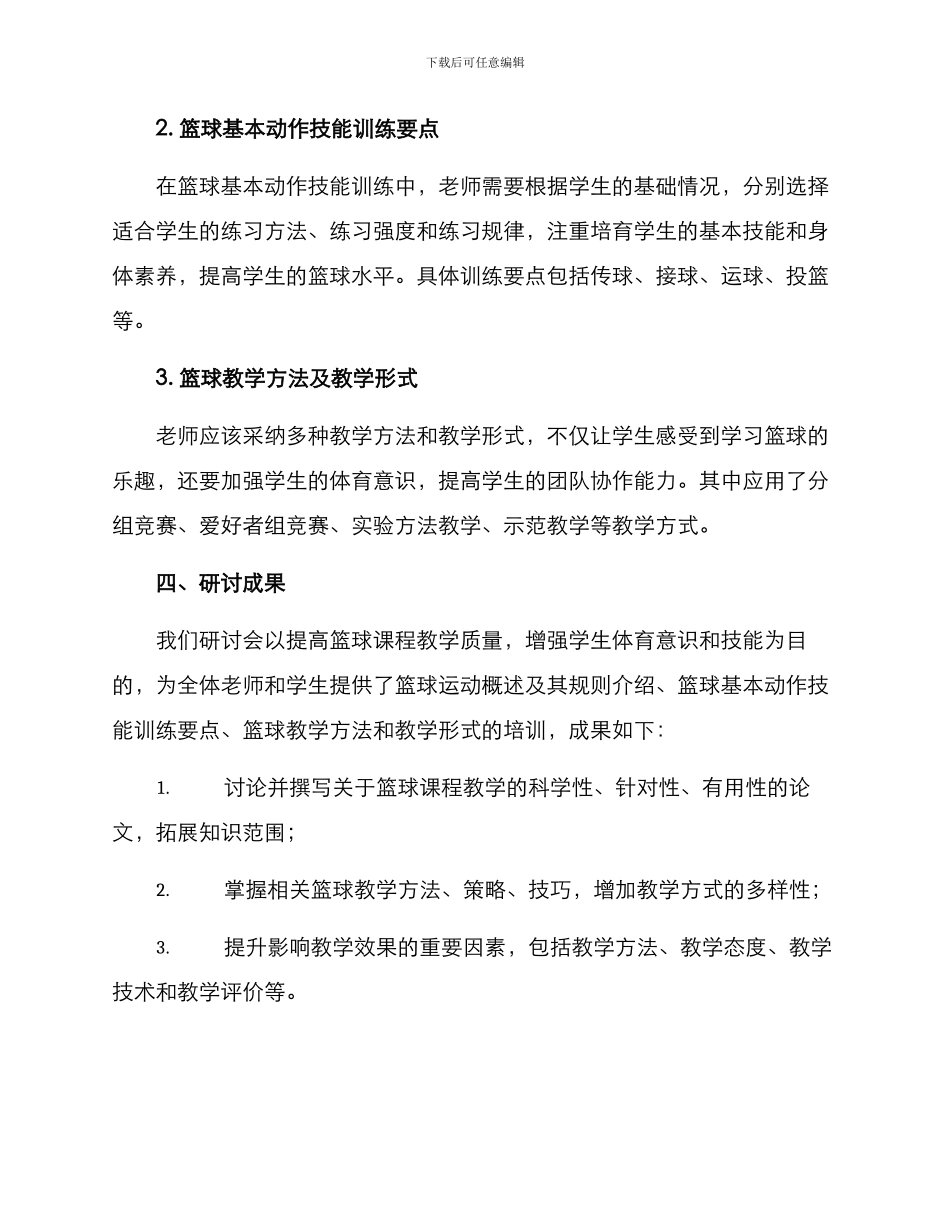 篮球课程研讨方案_第2页