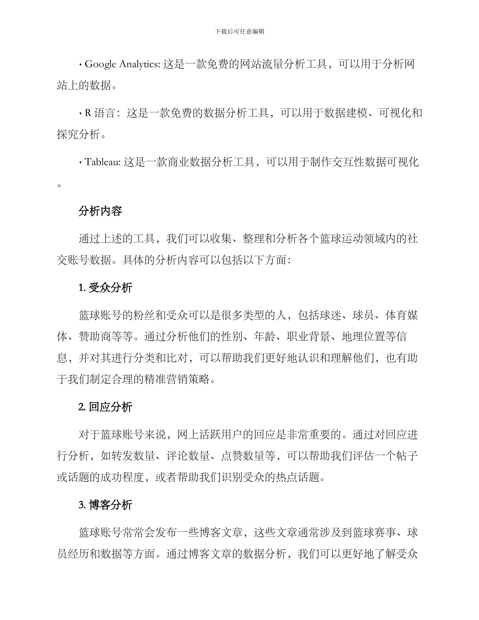 篮球账号分析方案_第2页