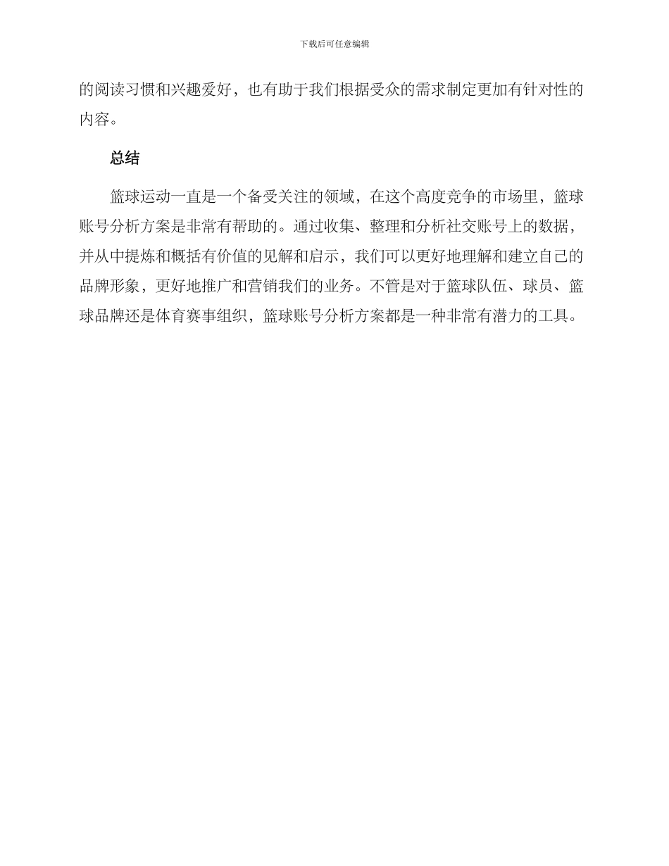 篮球账号分析方案_第3页