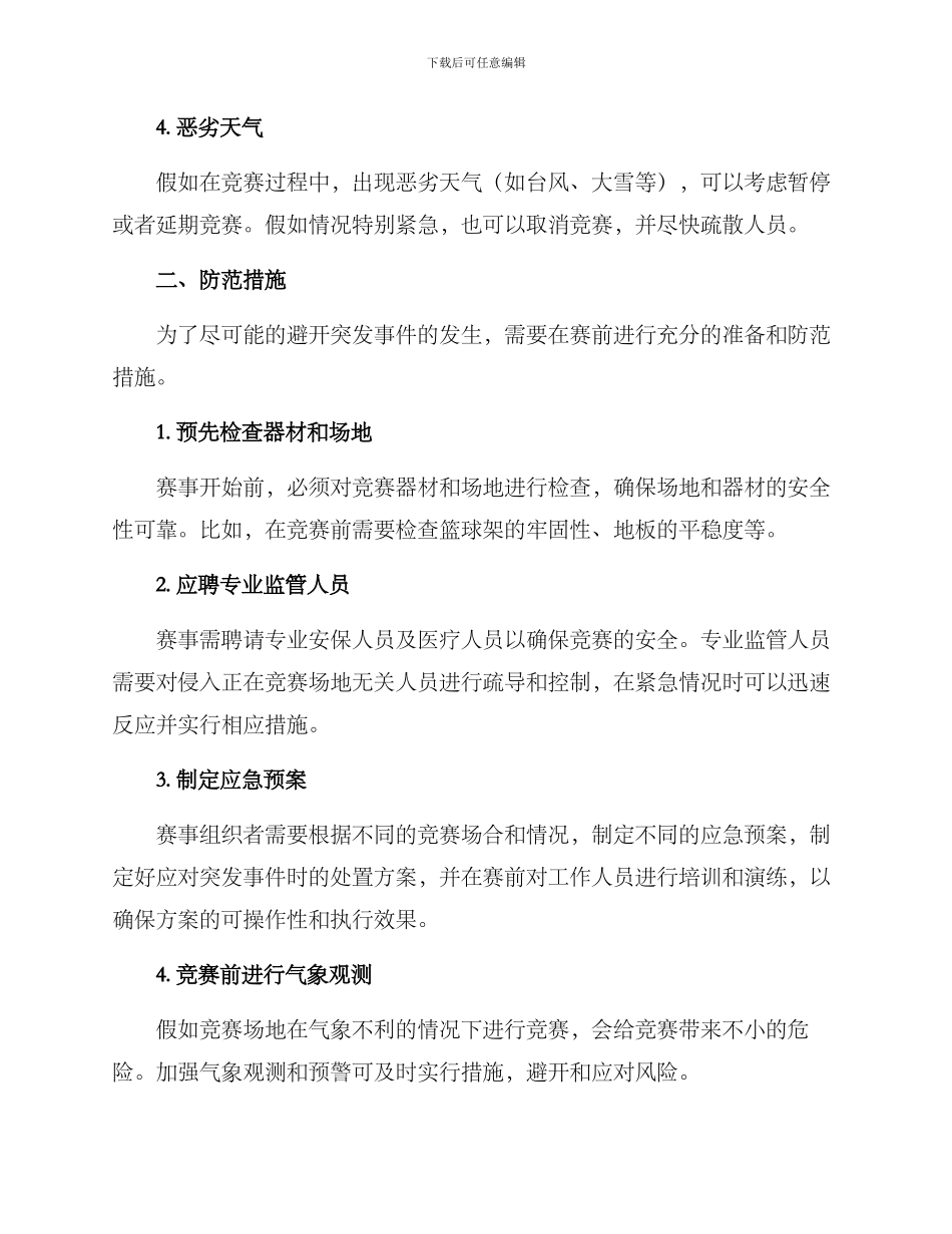 篮球赛应急方案_第2页