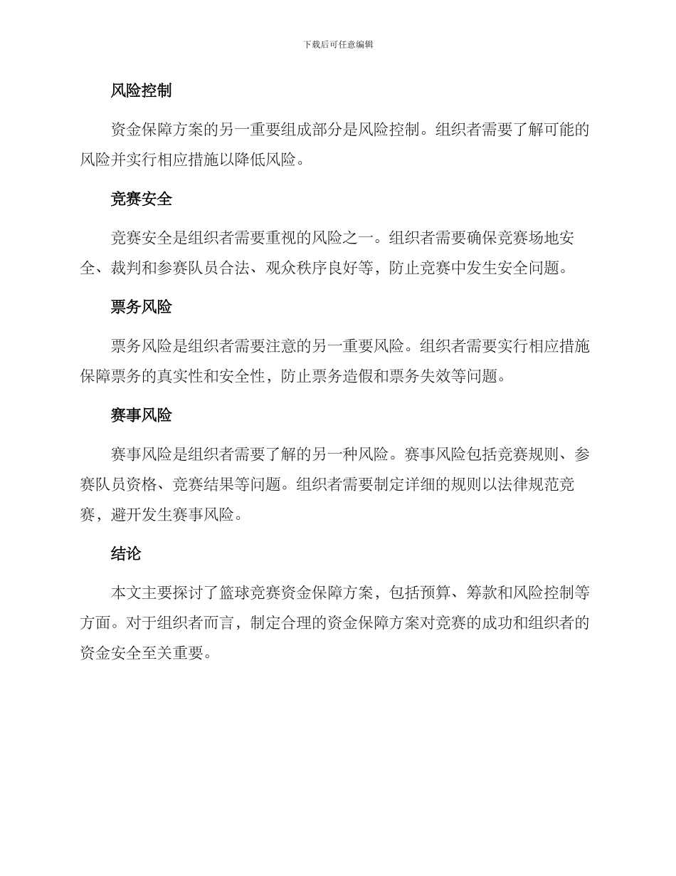 篮球资金保障方案_第3页