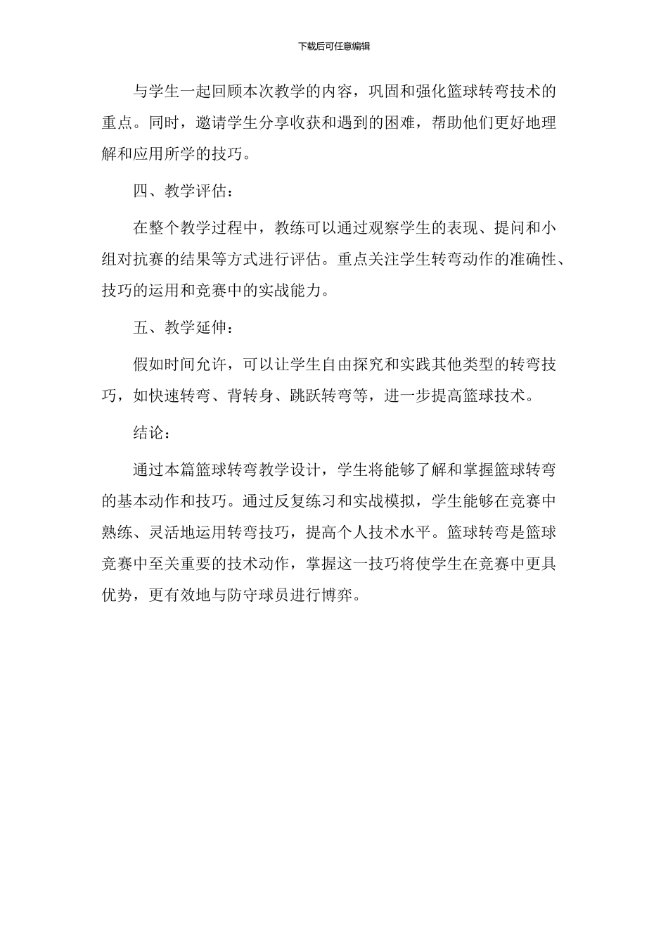 篮球转弯教学设计_第3页