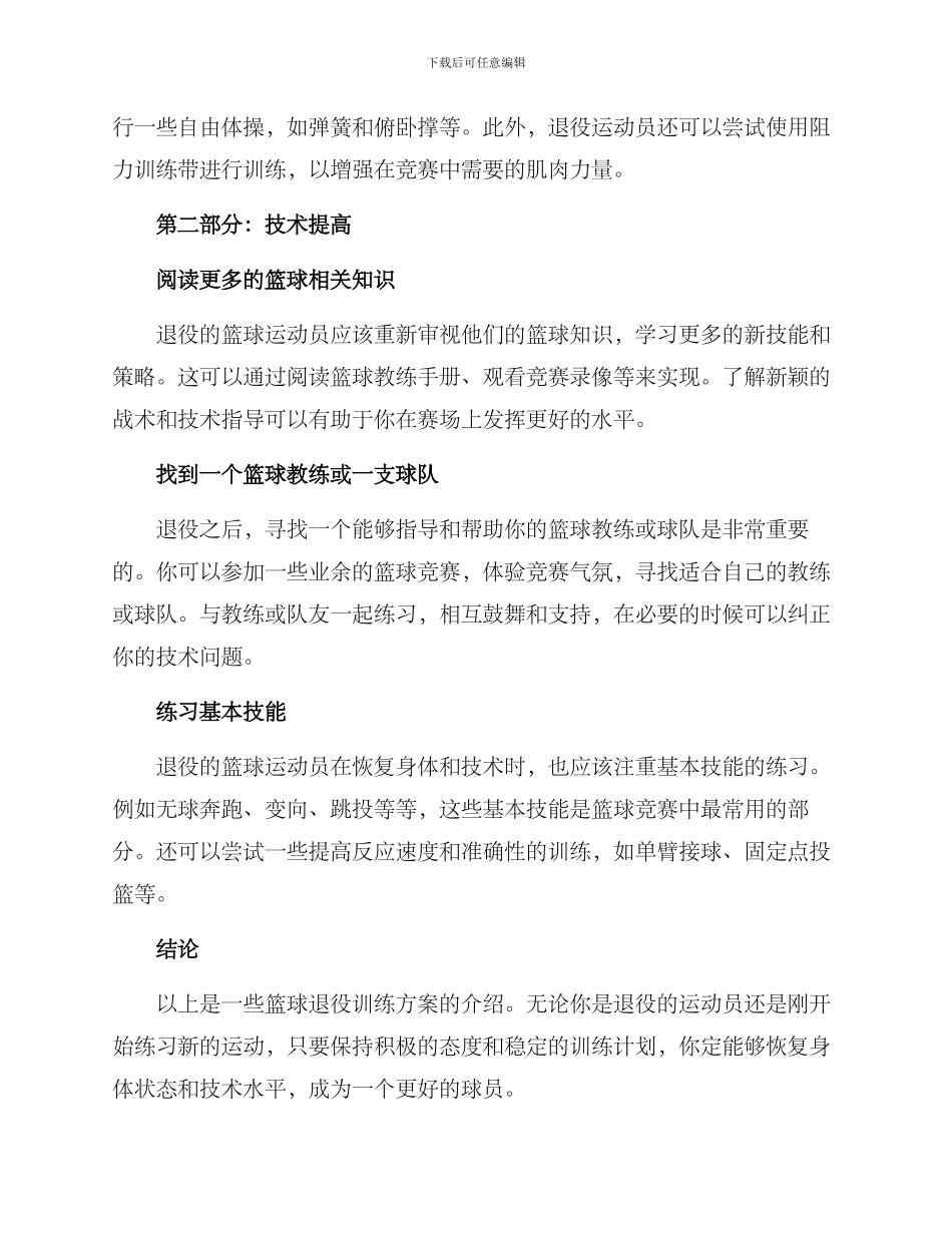 篮球退役训练方案_第2页