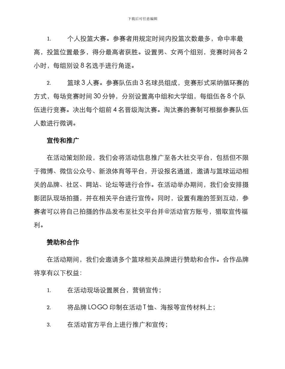 篮球邀请赛策划方案_第2页