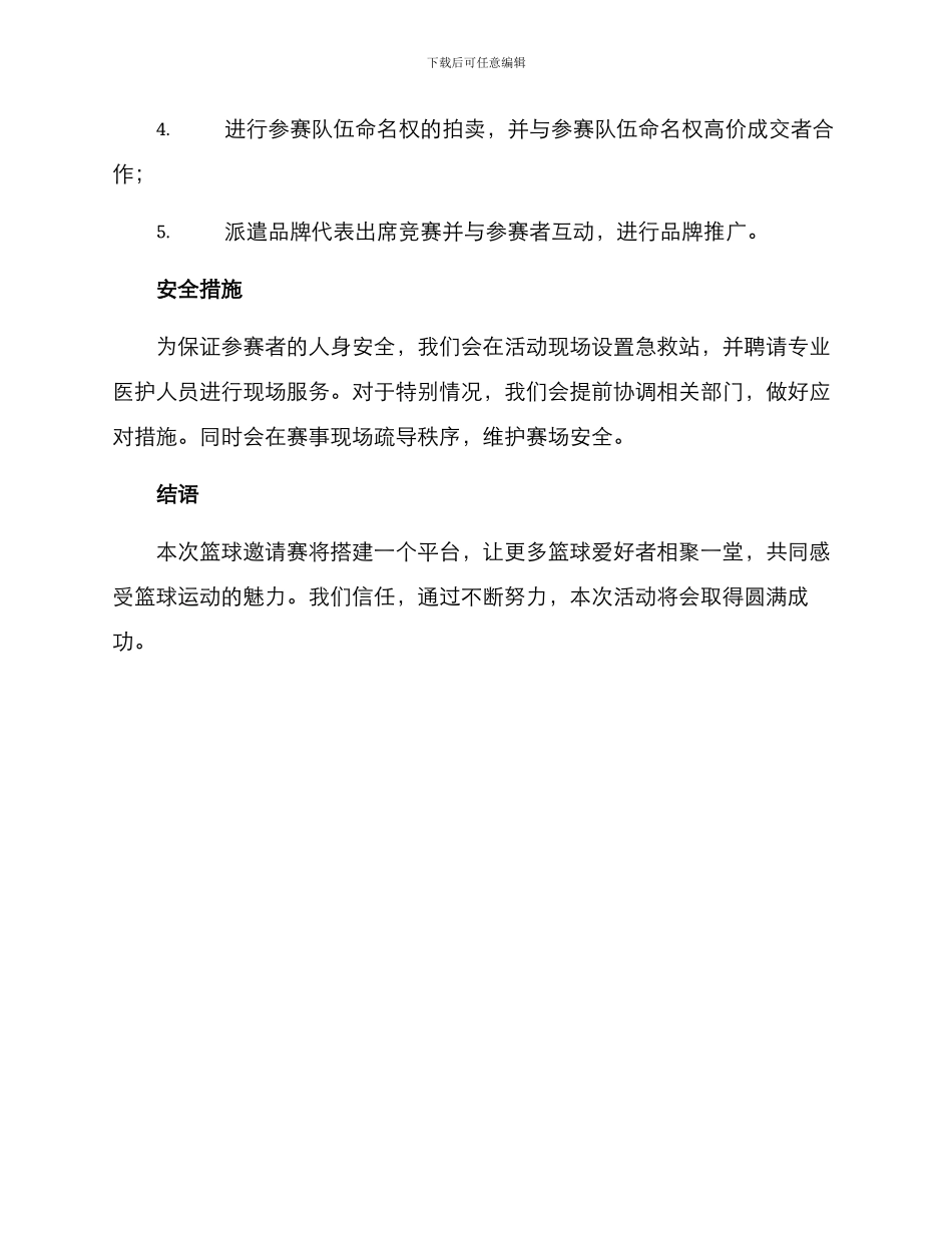 篮球邀请赛策划方案_第3页