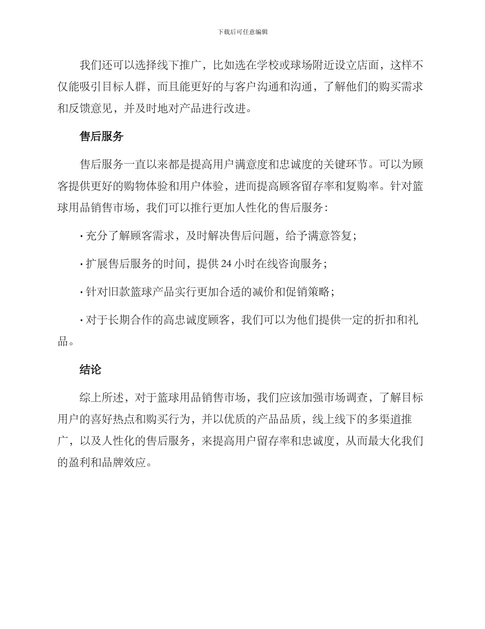 篮球销售方案_第2页