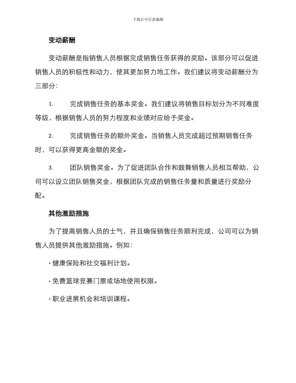 篮球销售薪酬方案_第2页