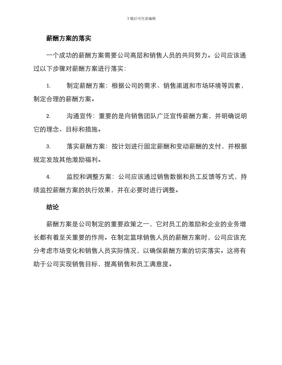 篮球销售薪酬方案_第3页