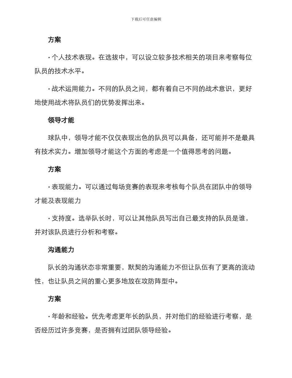 篮球队队长选拔方案_第2页
