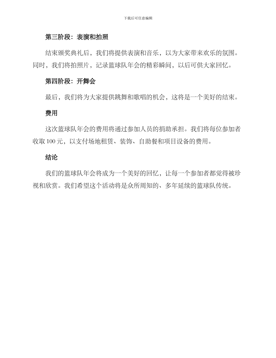 篮球队年会安排方案_第2页
