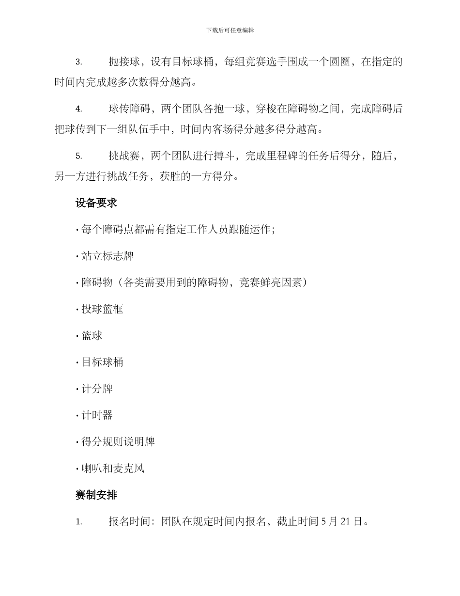 篮球障碍赛策划方案_第2页