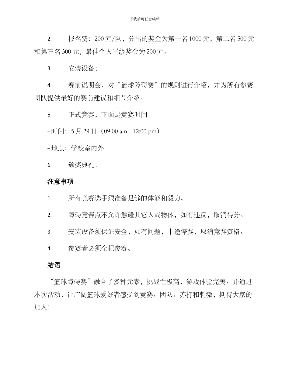 篮球障碍赛策划方案_第3页