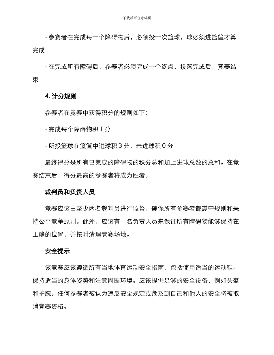 篮球障碍竞赛方案_第2页